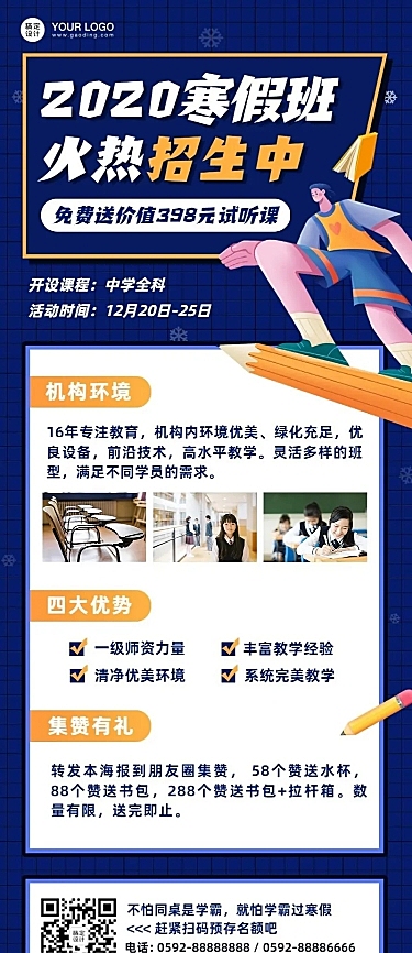 中小学寒假招生机构介绍长图海报