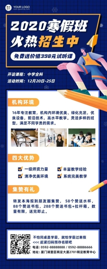 中小学寒假招生机构介绍长图海报预览效果