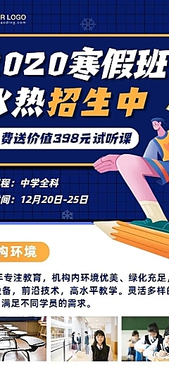 中小学寒假招生机构介绍长图海报