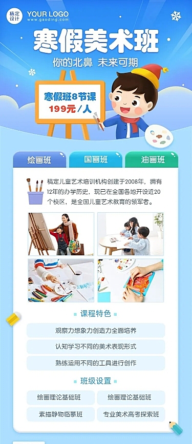 少儿美术培训绘画寒假招生海报