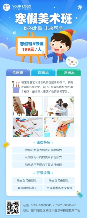 少儿美术培训绘画寒假招生海报预览效果