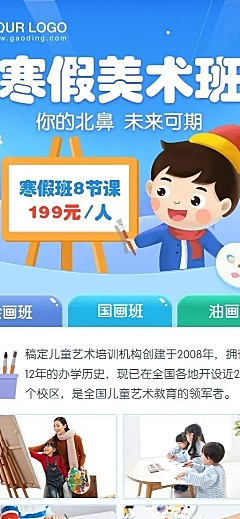 少儿美术培训绘画寒假招生海报