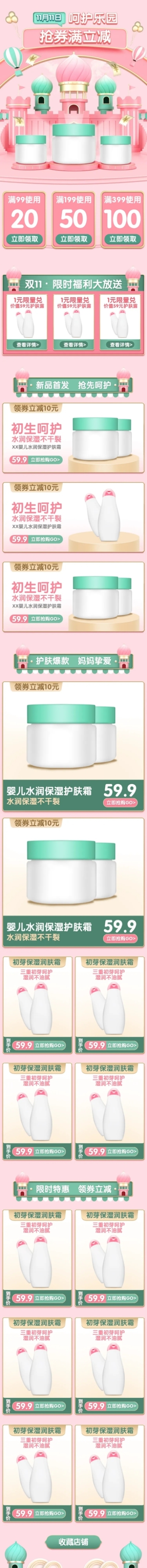 双11大促母婴C4D店铺首页预览效果