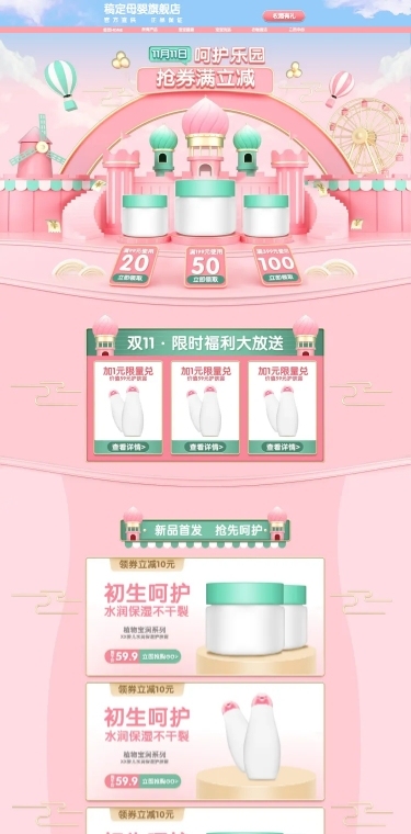 双11大促母婴C4D店铺首页