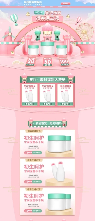 双11大促母婴C4D店铺首页