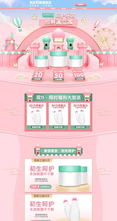 双11大促母婴C4D店铺首页