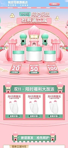 双11大促母婴C4D店铺首页