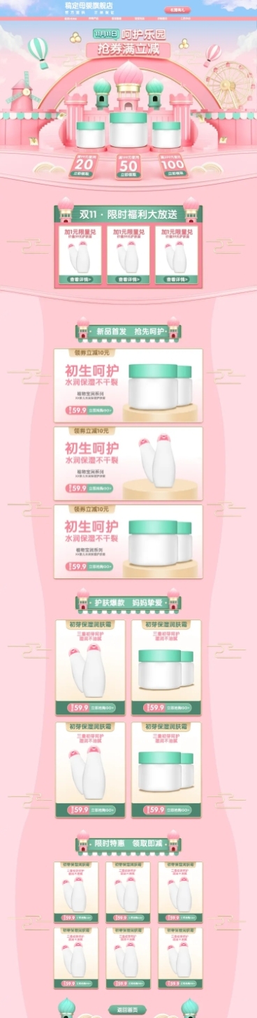双11大促母婴C4D店铺首页预览效果