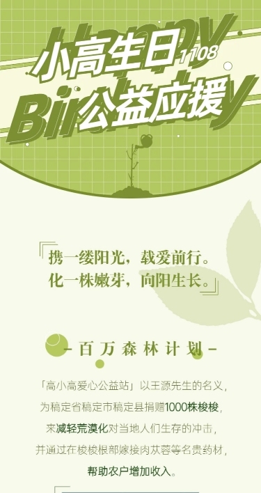 简约生日公益活动公告长图明星应援