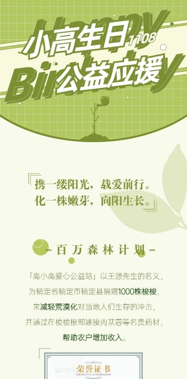 简约生日公益活动公告长图明星应援