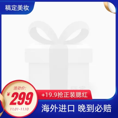精致高端美妆主图图标