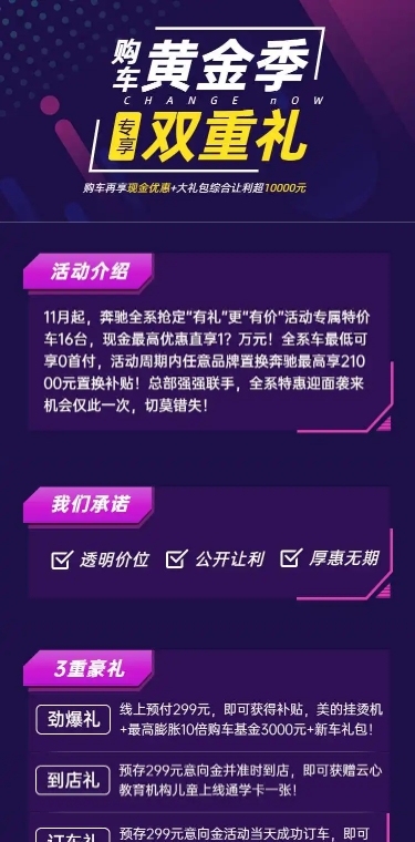购车4s店促销汽车活动酷炫详情页