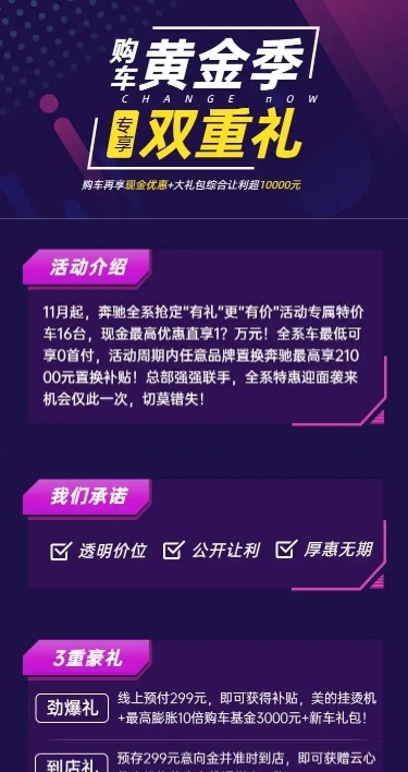购车4s店促销汽车活动酷炫详情页