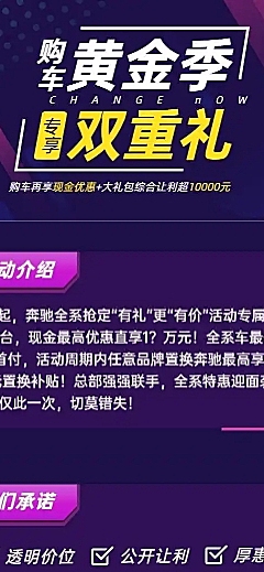 购车4s店促销汽车活动酷炫详情页
