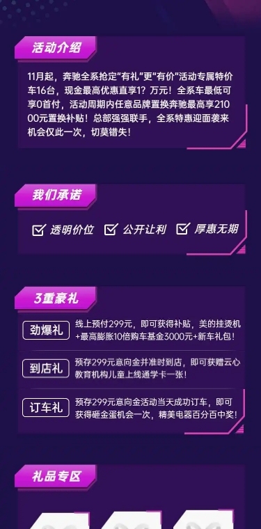 购车4s店促销汽车活动酷炫详情页