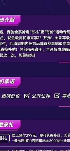 购车4s店促销汽车活动酷炫详情页