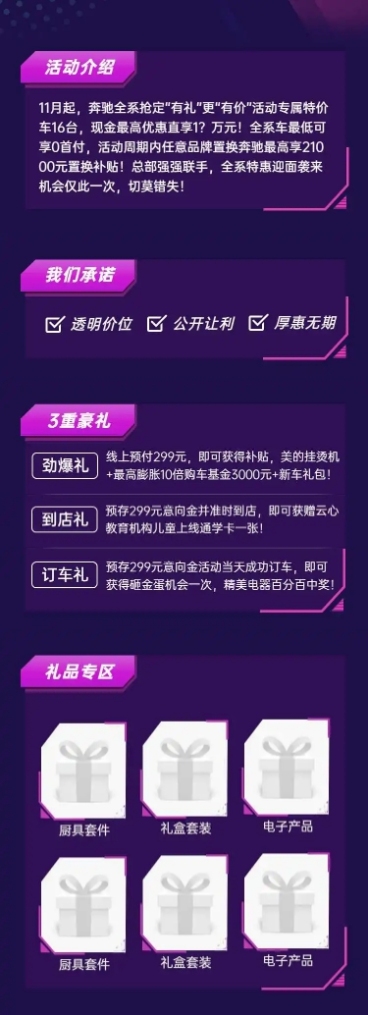 购车4s店促销汽车活动酷炫详情页预览效果