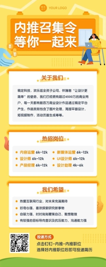 互联网企业内推招聘长图海报预览效果