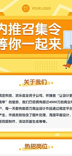 互联网企业内推招聘长图海报