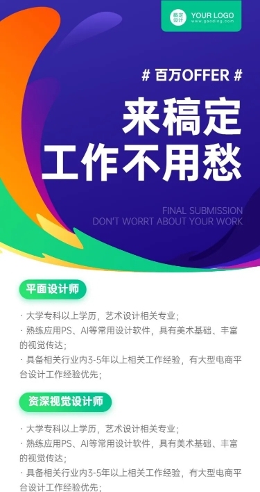 广告设计企业招聘创意长图海报