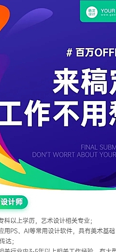 广告设计企业招聘创意长图海报