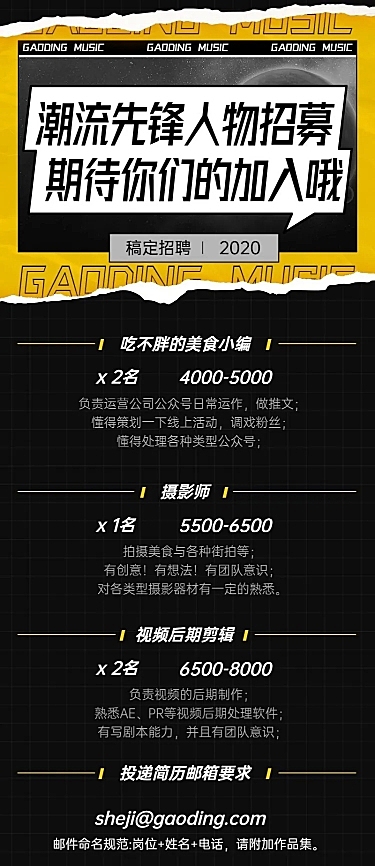美食MCN企业招聘长图海报