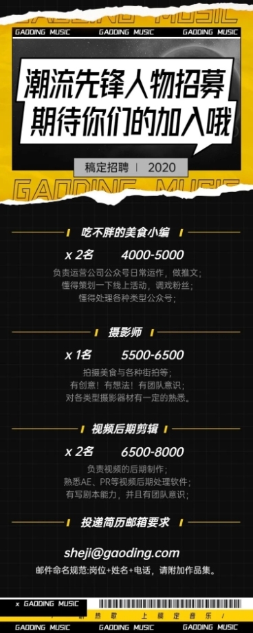 美食MCN企业招聘长图海报预览效果