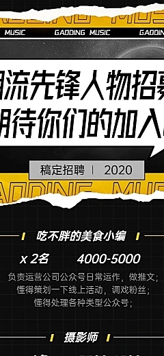 美食MCN企业招聘长图海报