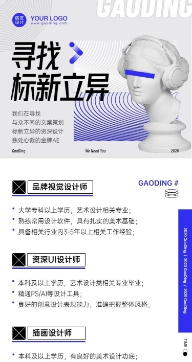 广告设计企业招聘创意长图海报