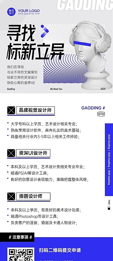 广告设计企业招聘创意长图海报