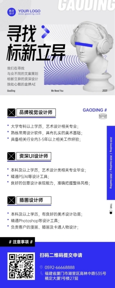 广告设计企业招聘创意长图海报预览效果