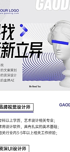 广告设计企业招聘创意长图海报