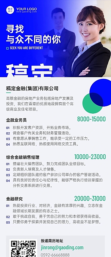 金融企业招聘长图海报实景简约