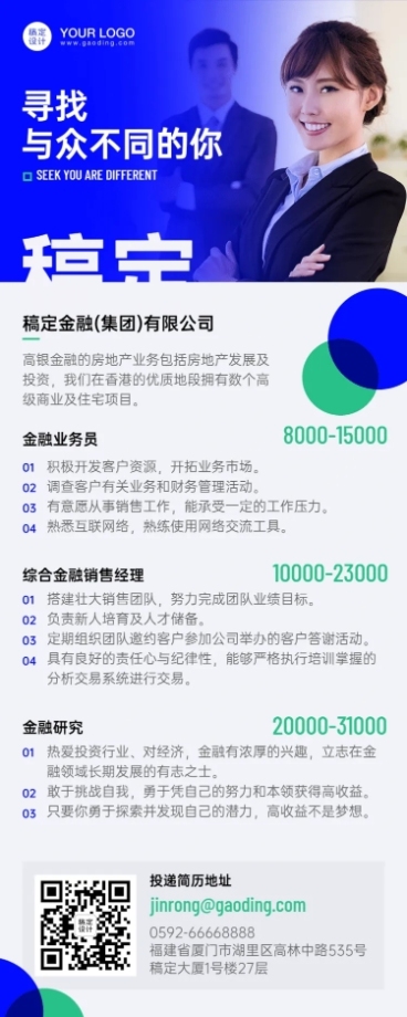金融企业招聘长图海报实景简约预览效果