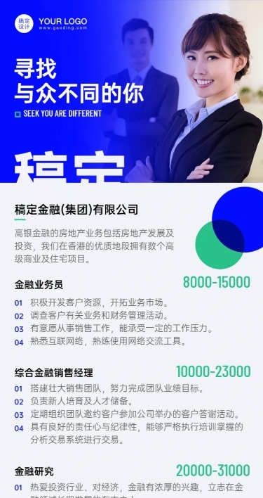 金融企业招聘长图海报实景简约