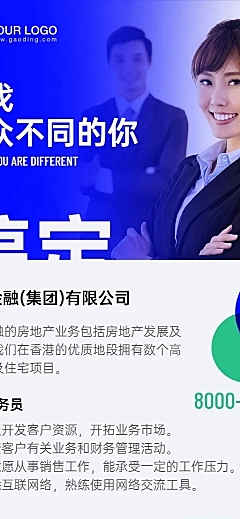 金融企业招聘长图海报实景简约