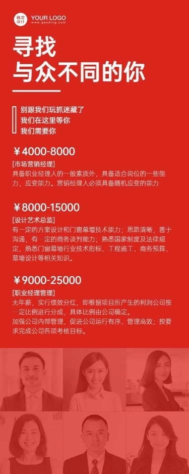 企业内推招聘长图海报
