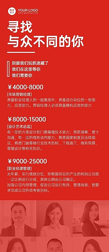 企业内推招聘长图海报