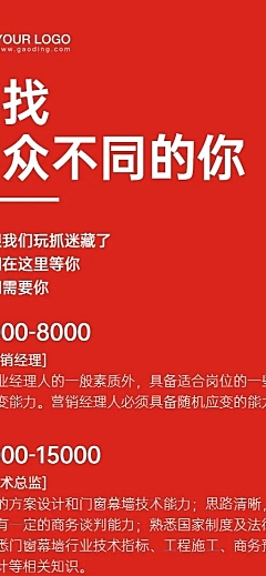 企业内推招聘长图海报