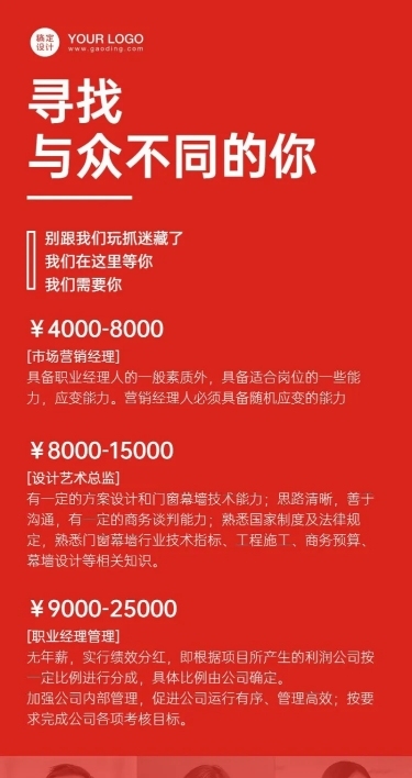 企业内推招聘长图海报