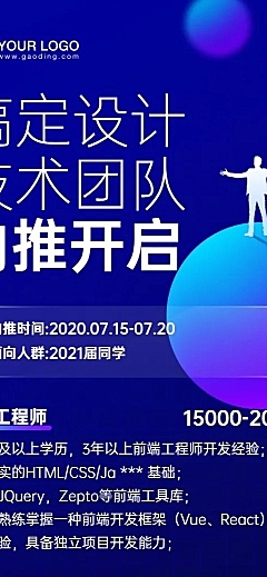 互联网企业内推招聘长图海报