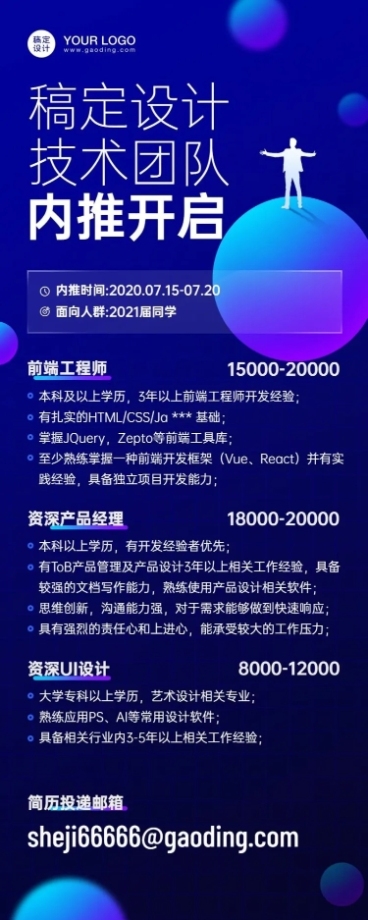 互联网企业内推招聘长图海报预览效果