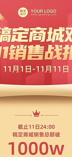 双11销售业绩战报喜报文章长图