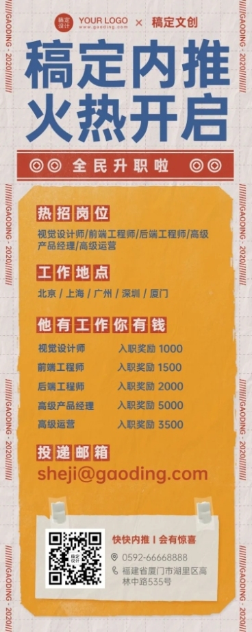 互联网企业内推招聘长图海报预览效果