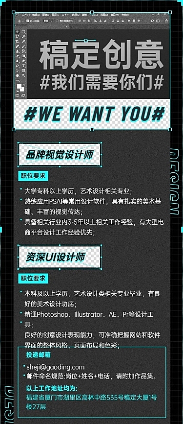 广告设计企业招聘创意长图海报
