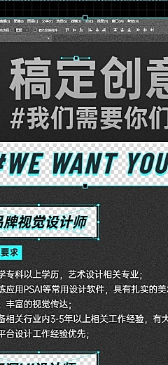广告设计企业招聘创意长图海报