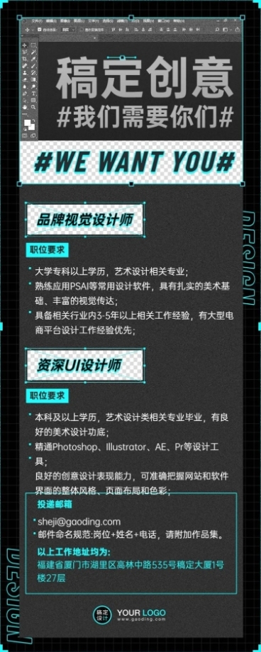 广告设计企业招聘创意长图海报预览效果