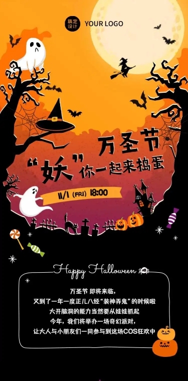 H5长页万圣节图文营销活动回顾邀请函