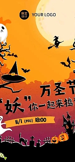 H5长页万圣节图文营销活动回顾邀请函