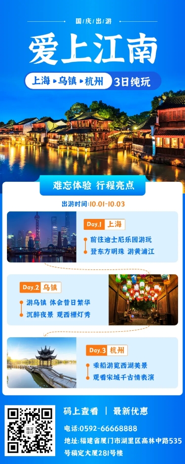 江南报团游旅游长图简约海报